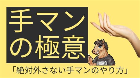 手マン わからない|気持ちいい手マンのやり方・気持ちよくない手マンのやり方の特。